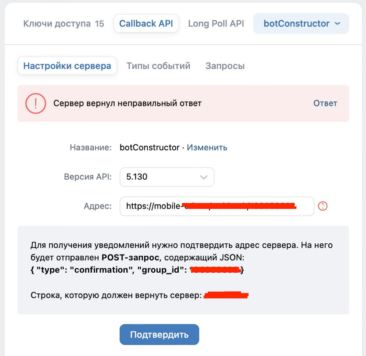 Я снова сюда за помощью.
Помогите правильно настроить callback API ВКонтакте. Что нужно сделать тут? | Сетка — социальная сеть от hh.ru