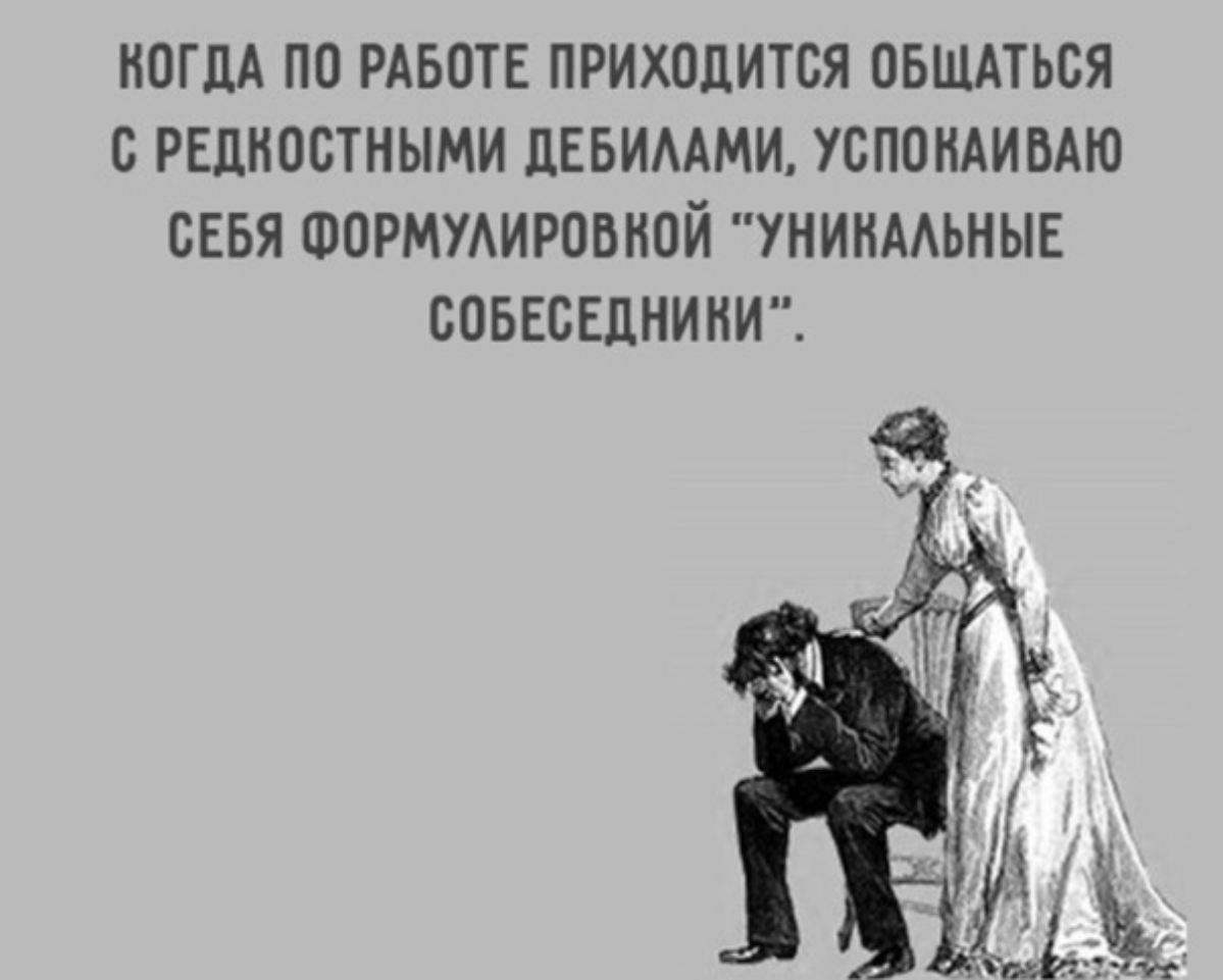 💬 Общайся как с дебилами | Сетка — социальная сеть от hh.ru