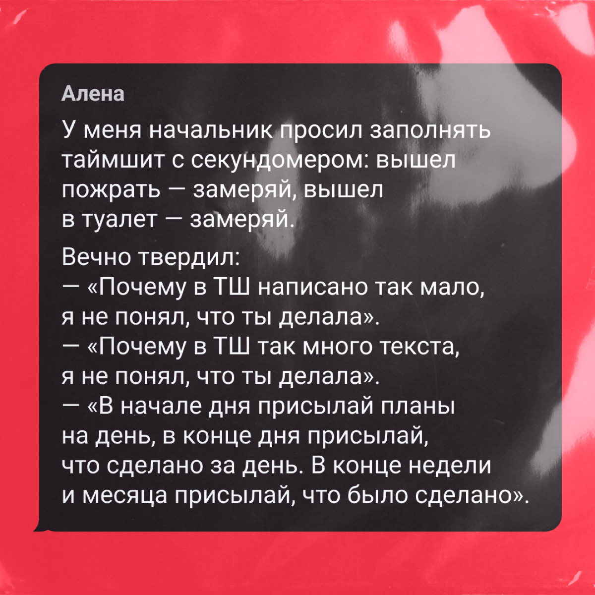 Место для срывного нерва и атаческих паник на работе!
Собрали жесткие поводы поплакать и пострадать от коллег — делитесь и вы своими, а то чего вы, как эти самые. | Сетка — социальная сеть от hh.ru