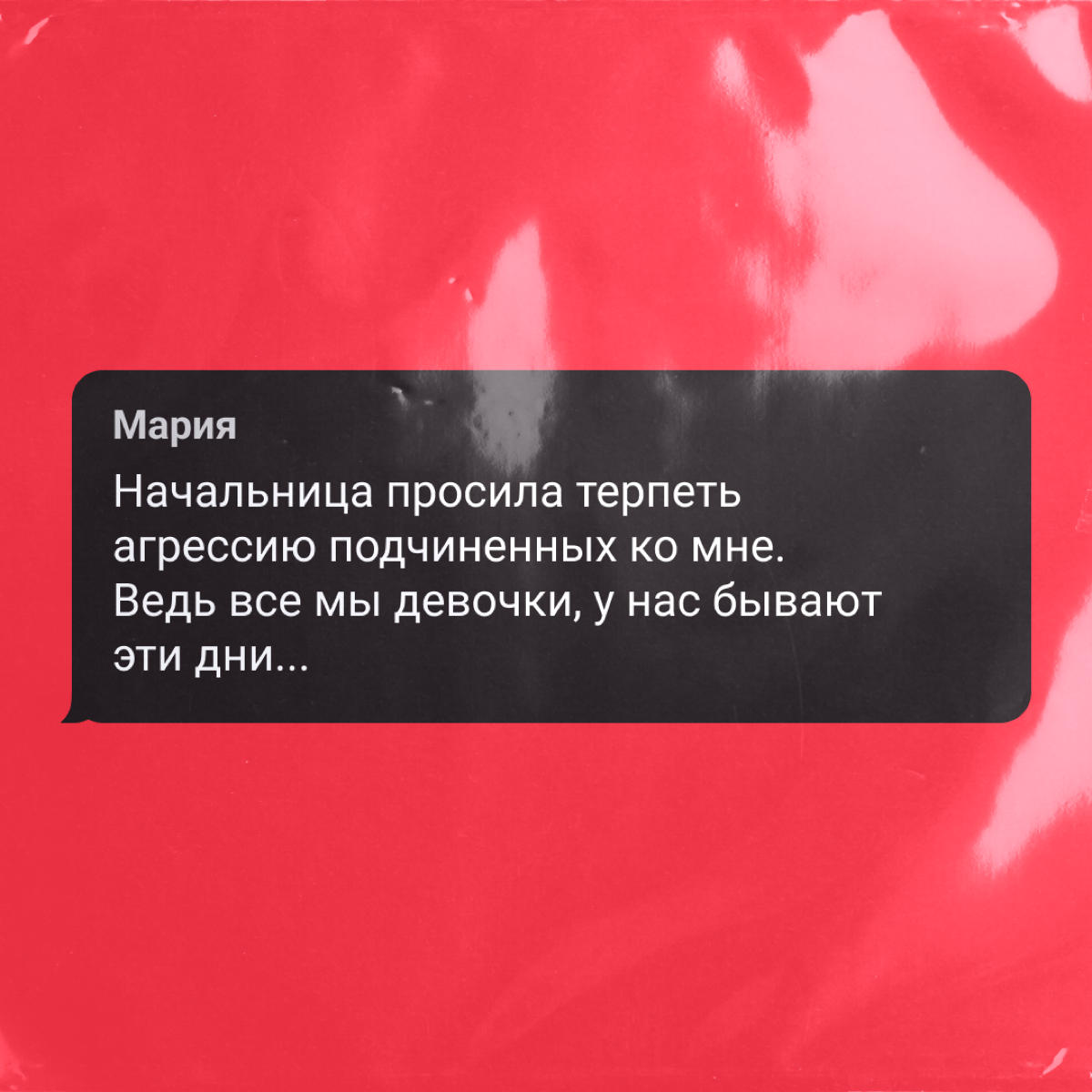 Место для срывного нерва и атаческих паник на работе!
Собрали жесткие поводы поплакать и пострадать от коллег — делитесь и вы своими, а то чего вы, как эти самые. | Сетка — социальная сеть от hh.ru