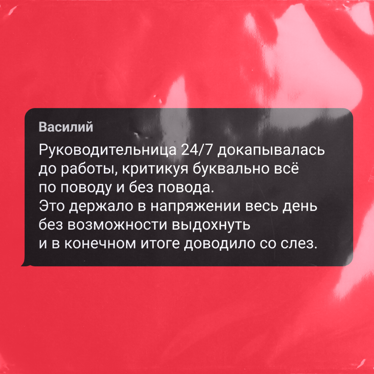 Место для срывного нерва и атаческих паник на работе!
Собрали жесткие поводы поплакать и пострадать от коллег — делитесь и вы своими, а то чего вы, как эти самые. | Сетка — социальная сеть от hh.ru