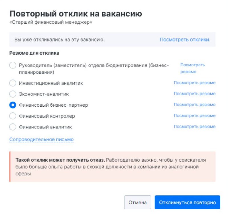 Как считаете, на основании чего hh предупреждает о несоответствии отклика вакансии? | Сетка — социальная сеть от hh.ru