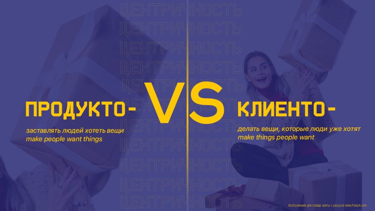 Продукто- VS Клиенто- ★ Часть 2/4 | Сетка — социальная сеть от hh.ru