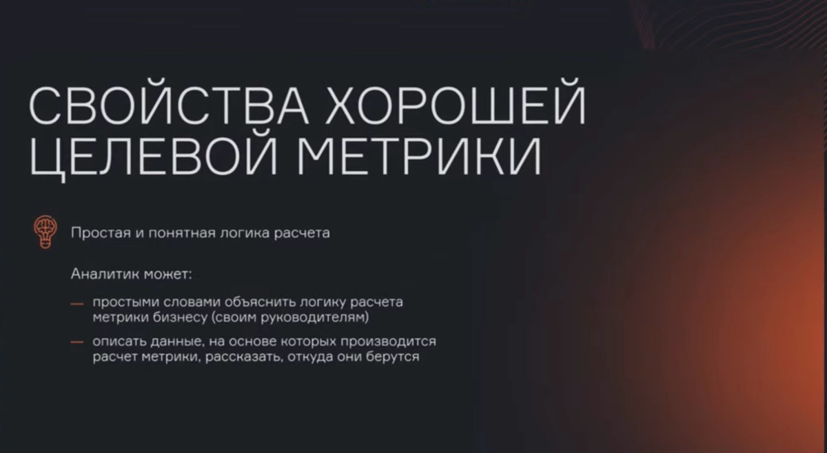 Какими свойствами обладает хорошая метрика? | Сетка — социальная сеть от hh.ru