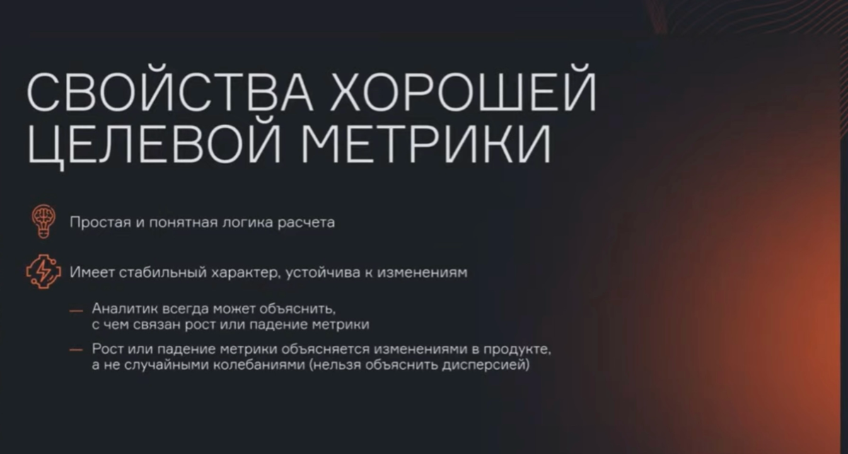 Какими свойствами обладает хорошая метрика? | Сетка — социальная сеть от hh.ru