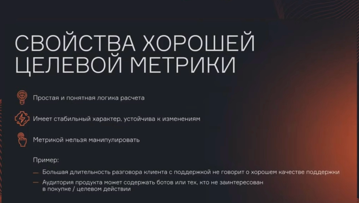 Какими свойствами обладает хорошая метрика? | Сетка — социальная сеть от hh.ru