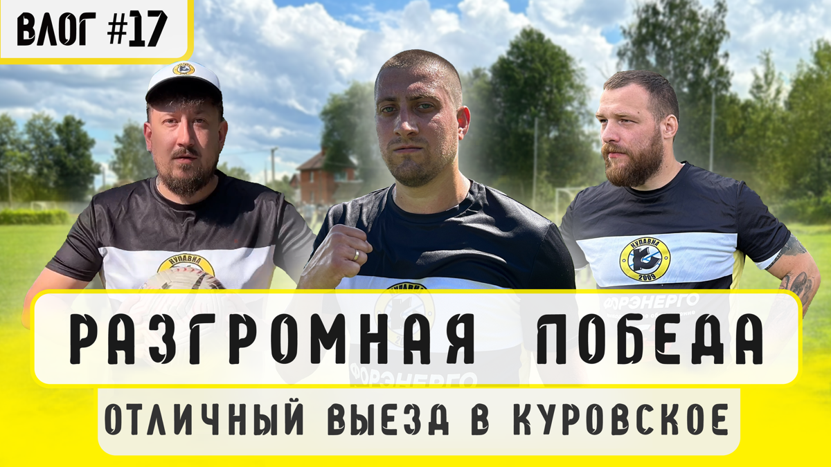 Пока готовлю следующую часть рассказа об Агентах Skillbox, поделюс еще одной темой.
Я - спортивный директор футбольного клуба «Купавна» | Сетка — социальная сеть от hh.ru