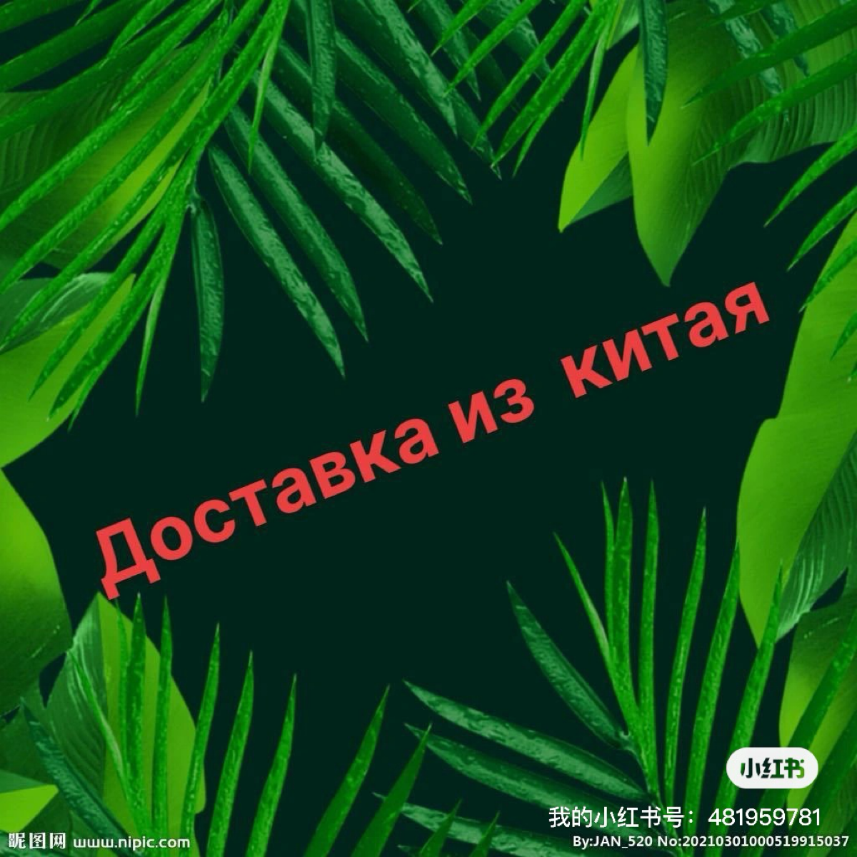 [爱心][爱心][爱心][爱心]Дорогие друзья:
Здесь представляем вам нашу компанию! Мы специализируемся на транспортных услугах из Китая в Россию, Беларусь, Казахстан, Кыргызстан, Армению, Украину и другие страны, ... | Сетка — социальная сеть от hh.ru