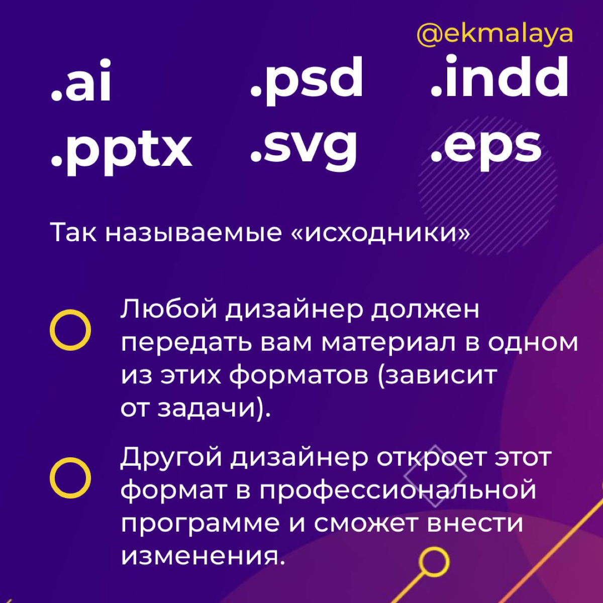 Форматы файлов для работы с дизайнером | Сетка — социальная сеть от hh.ru
