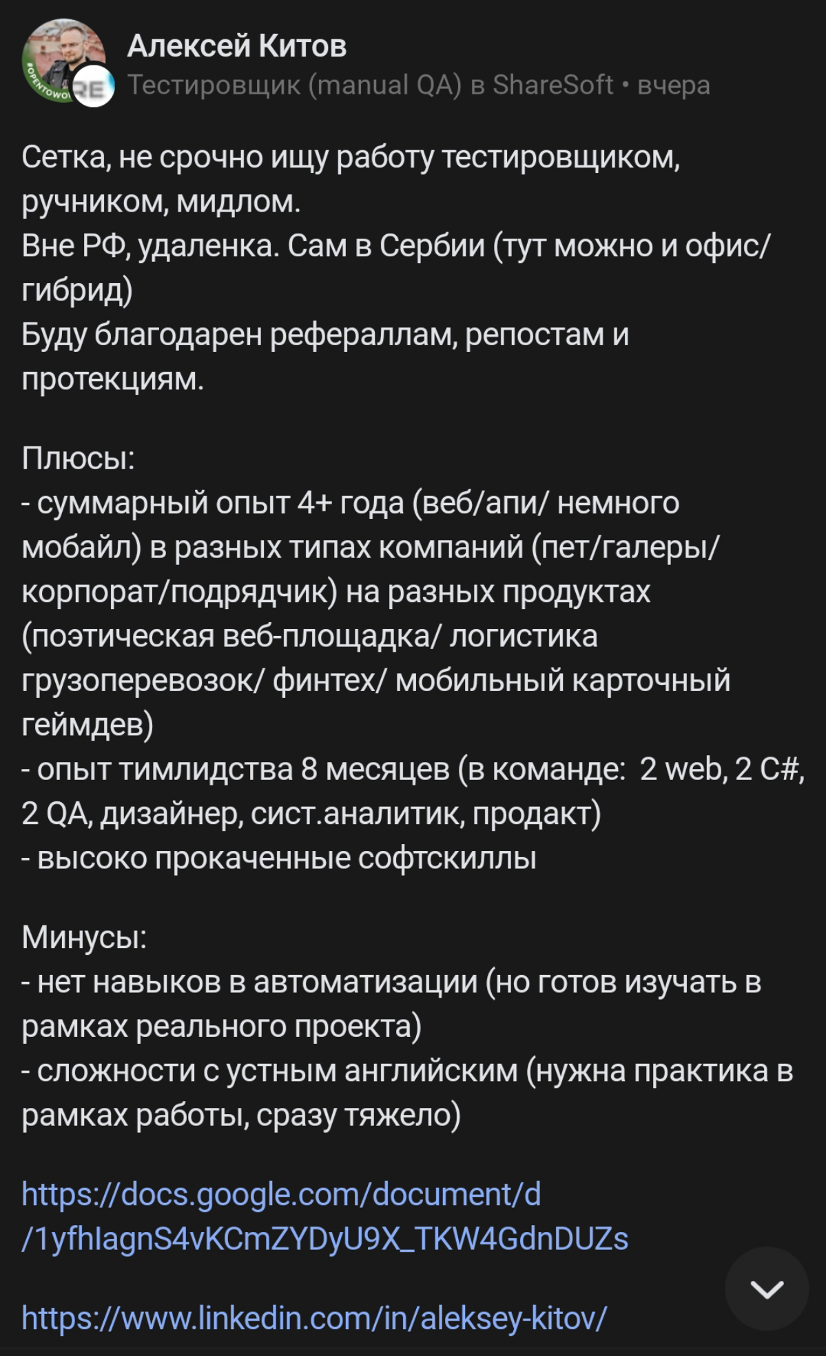 ❗Алексей Китов рассматривает предложения о работе в качестве тестировщика, уровень мидл.
Ссылка на профиль кандидата: https://setka.ru/accounts/3024
Информация размещеноа с разрешения кандидата | Сетка — социальная сеть от hh.ru