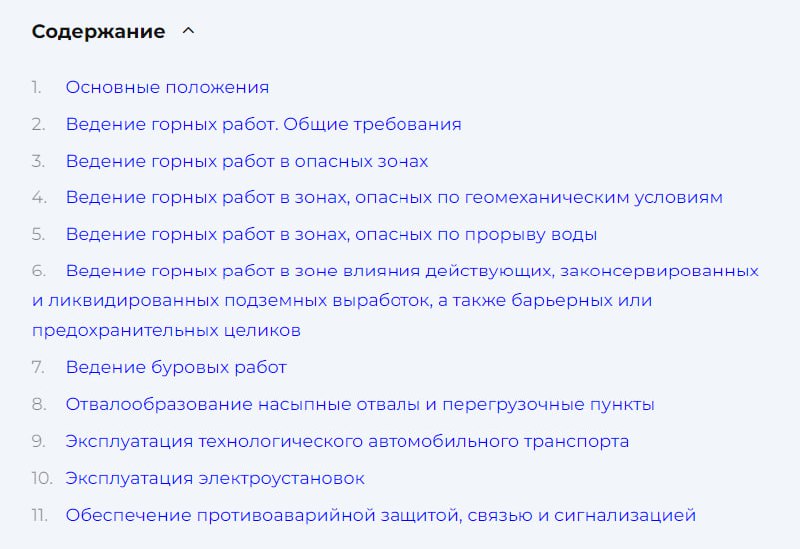 ❗️ Ростехнадзор внёс поправки в ФНП Правила безопасности при разработке угольных месторождений открытым способом, утверждённые приказом Ростехнадзора от 10.11 | Сетка — социальная сеть от hh.ru