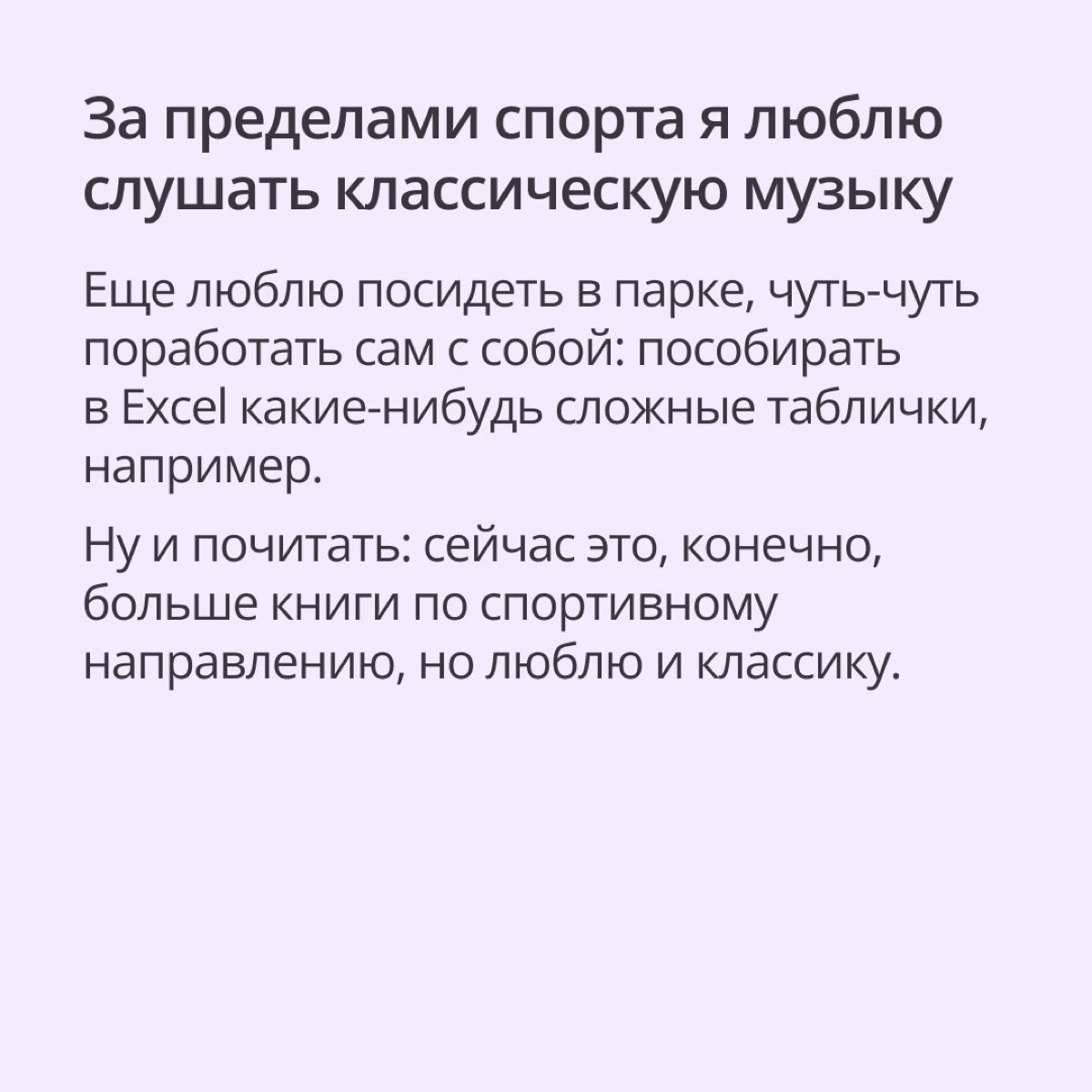 👀 Мы посмотрели на тех, у кого есть персональный тренер, и решили, что он нам тоже нужен | Сетка — социальная сеть от hh.ru