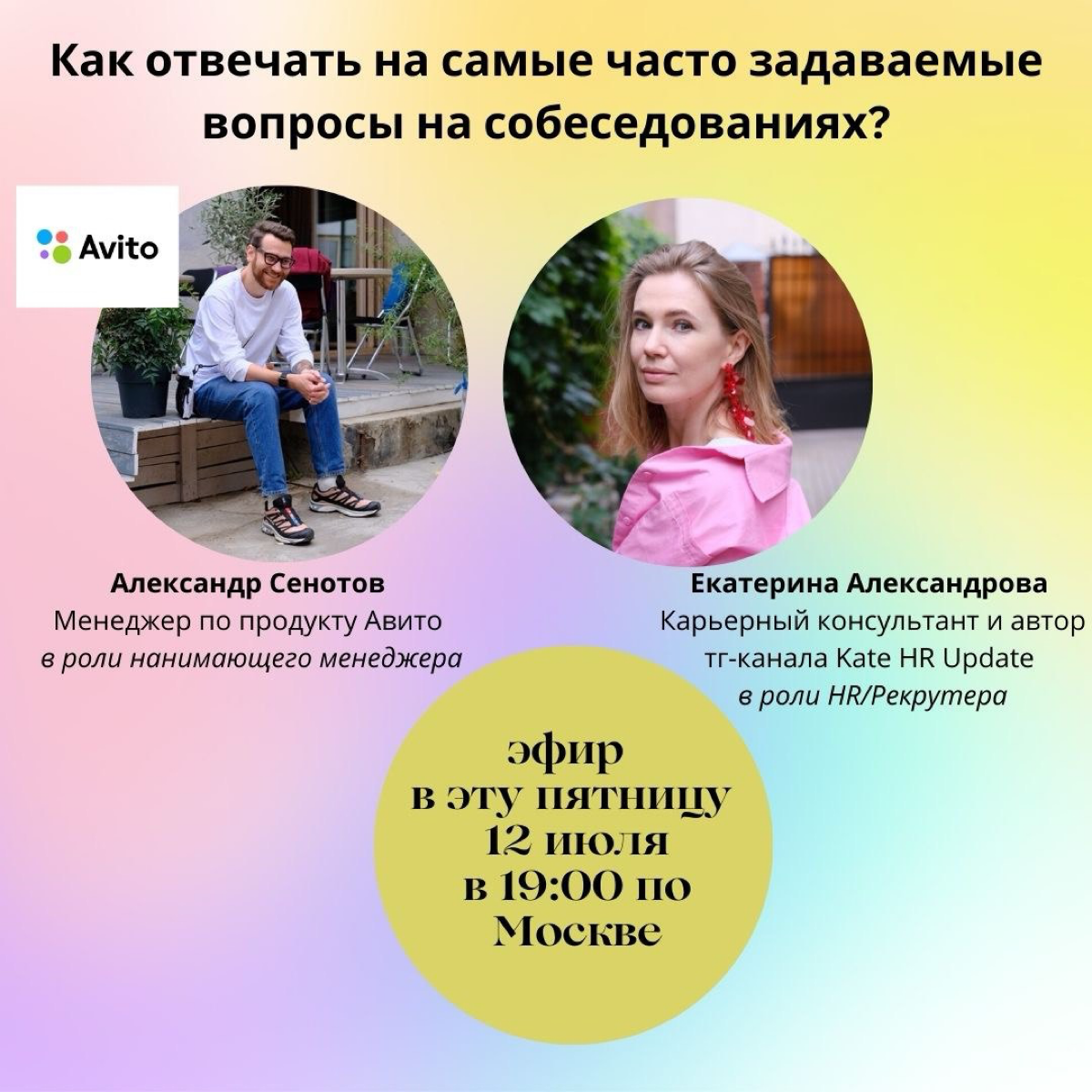 Сегодня вечером в 19:00 на моем тг-канале Kate HR Update https://t | Сетка — социальная сеть от hh.ru