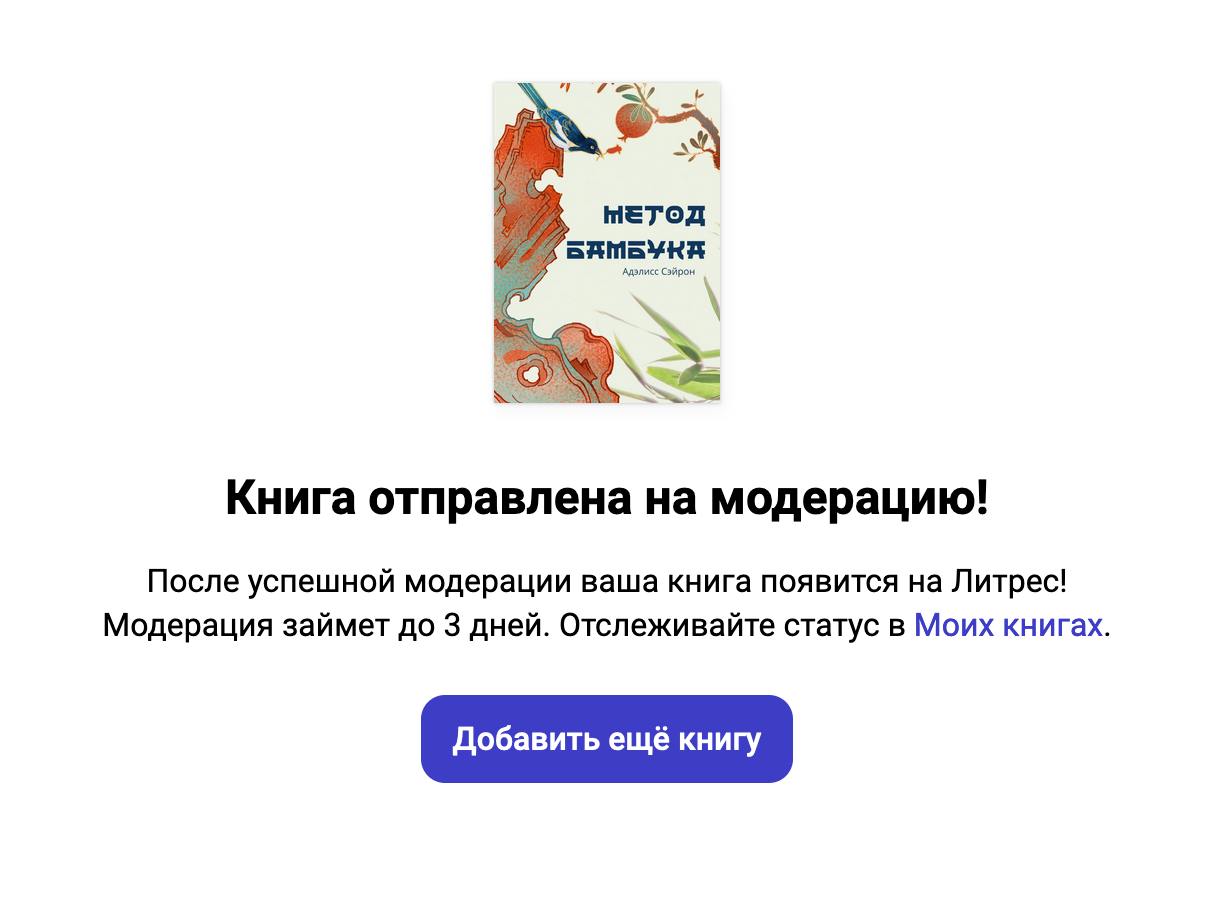 ой-ой 👀
Я говорила вам о секретном проекте. И наплевав на все свои контент-планы и «логику истории» — я делюсь с вами радостью!
Отправила на модерацию вступление к своей книге «Метод бамбука» | Сетка — социальная сеть от hh.ru