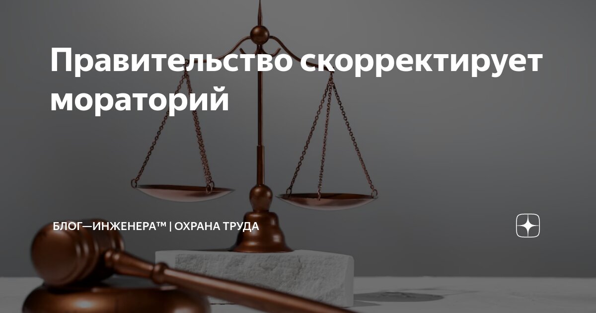 📌 Правительство скорректирует мораторий
ℹ️ Соответствующий проект постановления Правительства РФ "О внесении изменений в Постановление Правительства Российской Федерации от 10 марта 2022 г | Сетка — социальная сеть от hh.ru