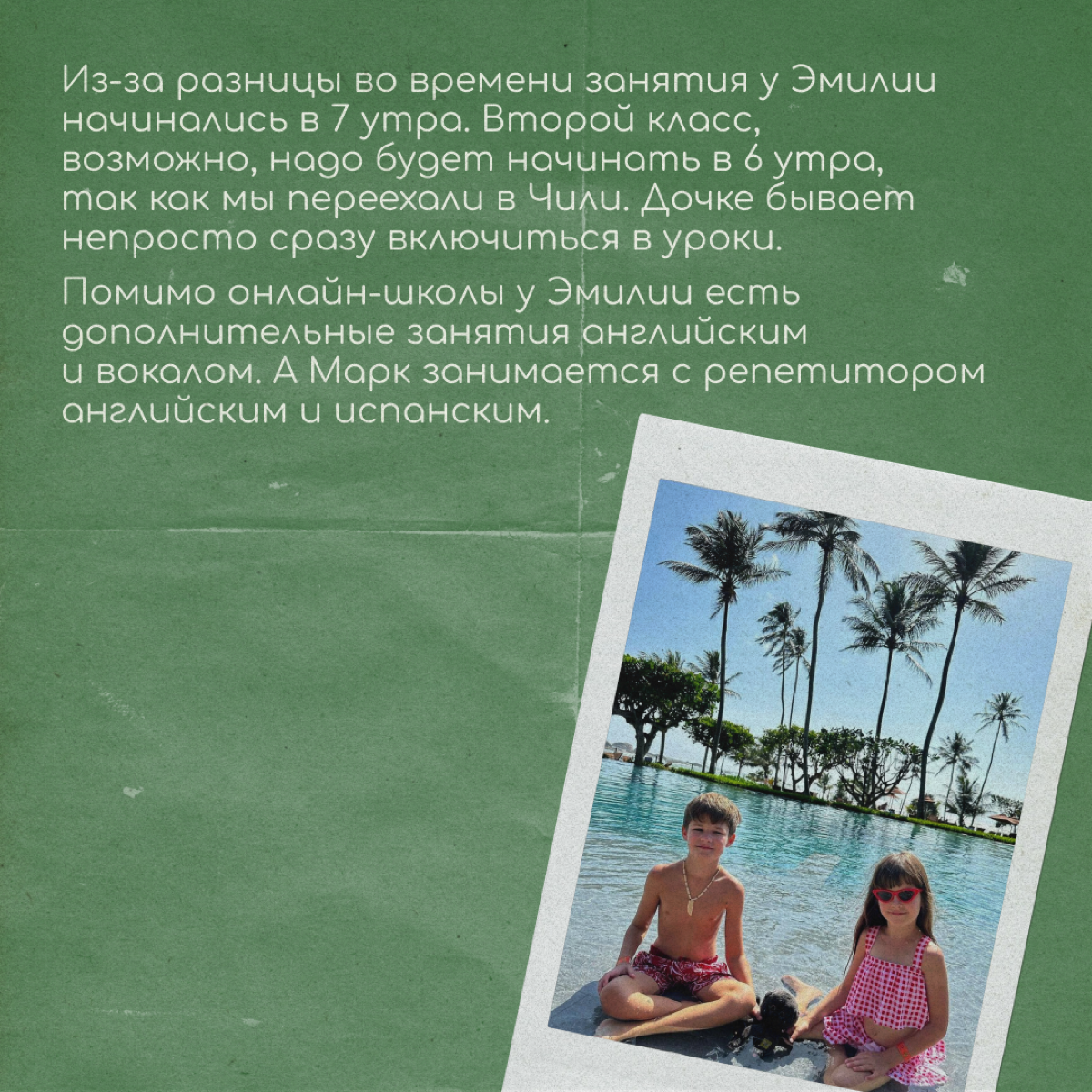 Привет, мы Дмитрий и Мария. У нас двое детей — Марку 11 лет, Эмилии 7 лет. Вместе с ними мы объездили больше 60 стран: год жили в Таиланде, Аргентине и сейчас переехали в Чили | Сетка — социальная сеть от hh.ru