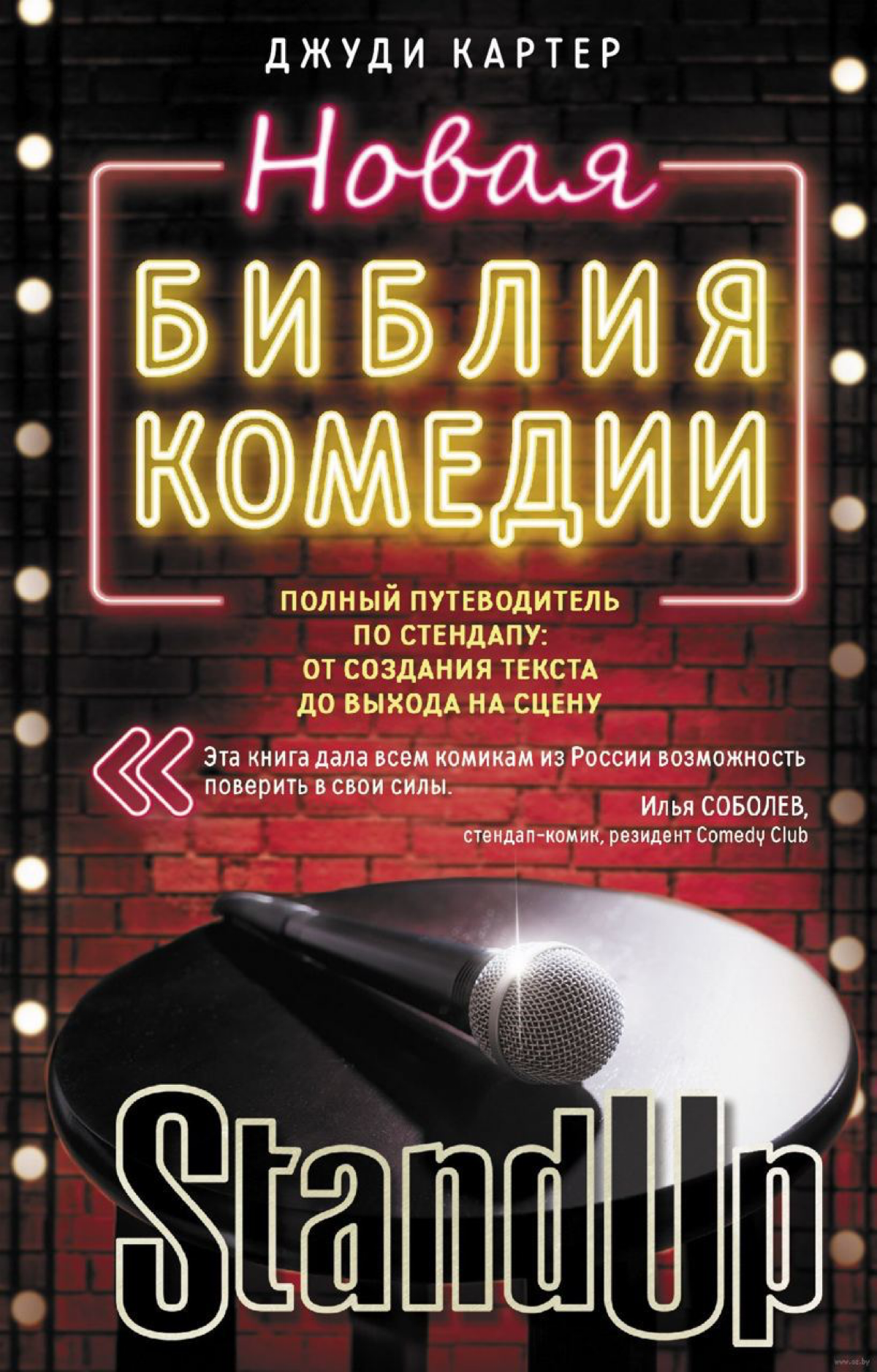 Что читать, чтобы писать сценарии
1. «Спасите котика»  — лёгкая, понятная и максимально практичная книга, в которой дается классификация жанров и трехактная структура сценария | Сетка — социальная сеть от hh.ru