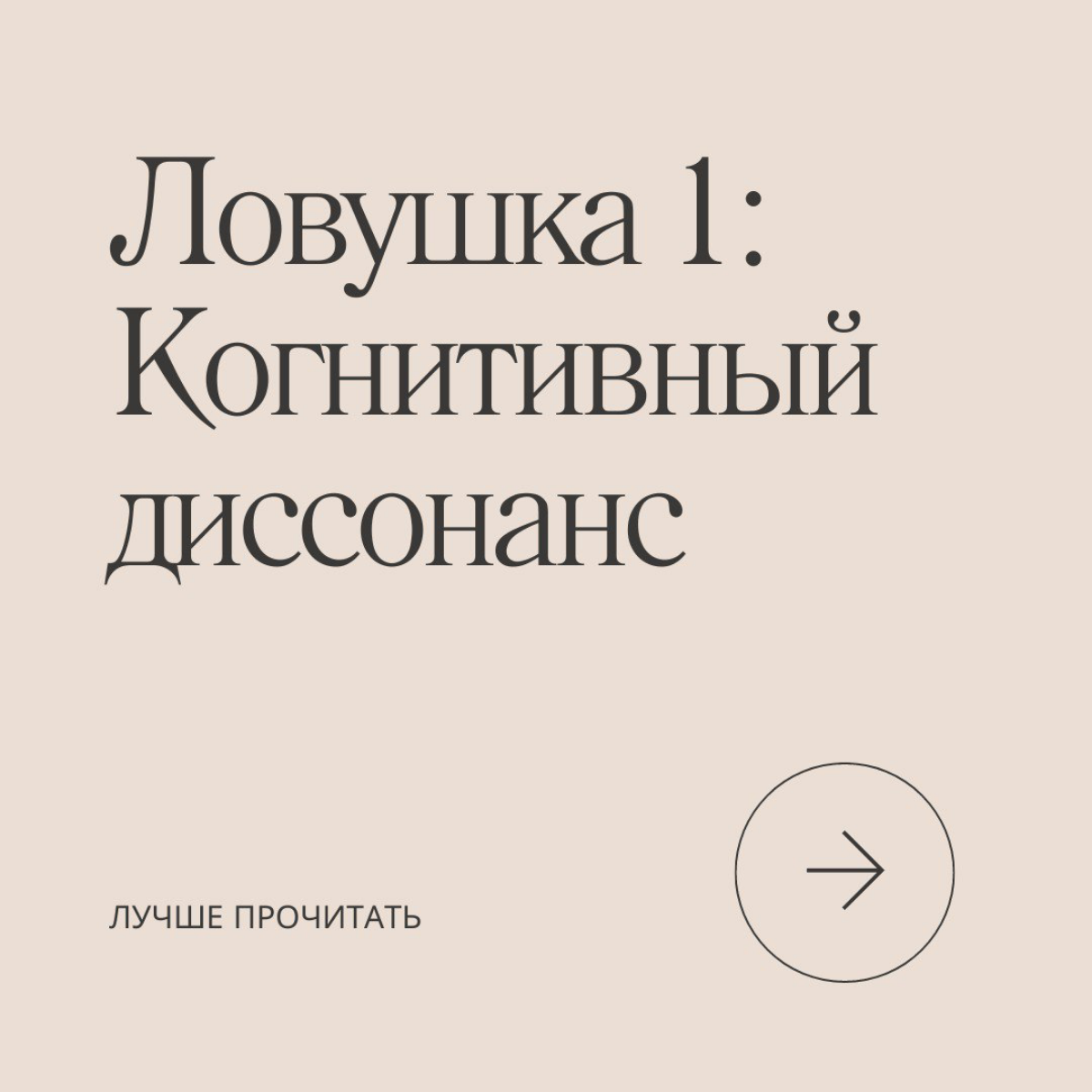 Путеводитель по самым распространенным когнитивным ошибкам | Сетка — социальная сеть от hh.ru