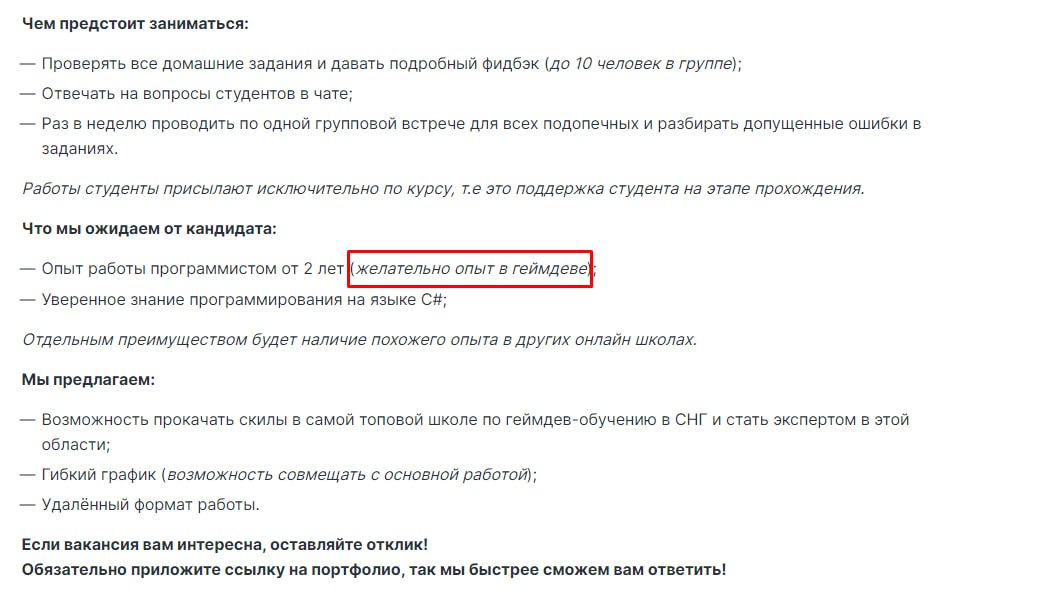 "Желательно хотя бы понимать что вы делаете" или типичная вакансия ментора на курсы)
Причем ладно бы это была условная коробка навыков где уже и курсы флористов есть (наверно и там достаточно хотя бы ... | Сетка — социальная сеть от hh.ru