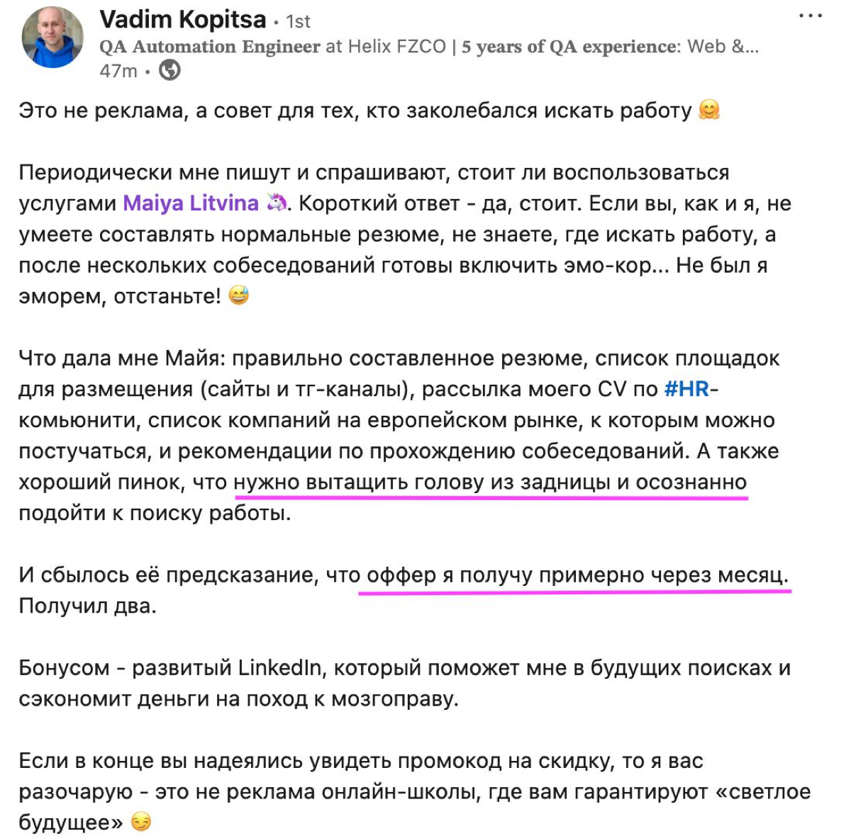 Шикарный отзыв про оффер за месяц в Европе 💜 | Сетка — социальная сеть от hh.ru