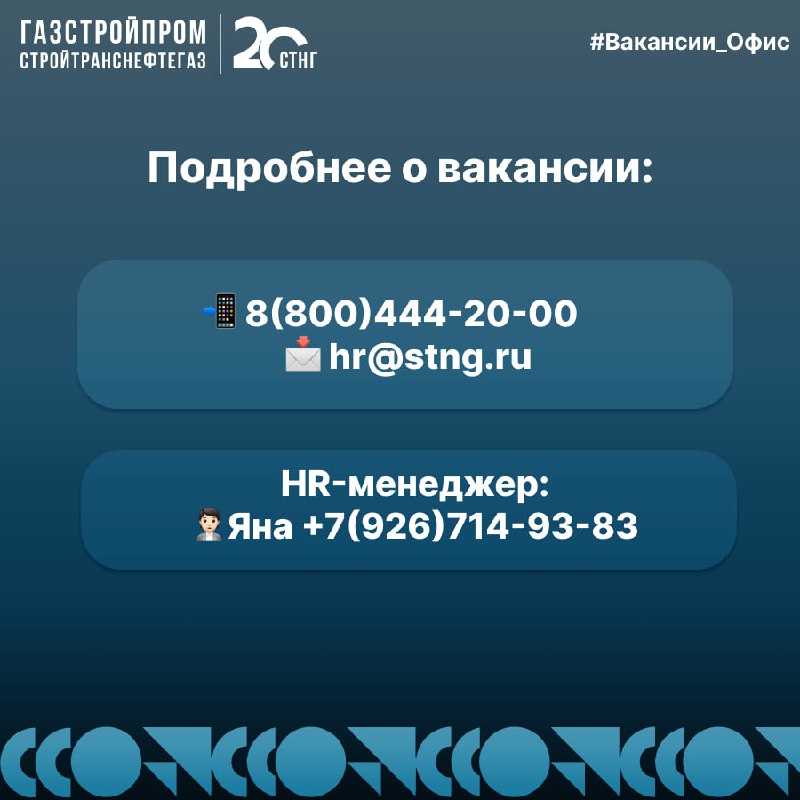 🔥Вакансия
По вопросам можно обращаться:
Hr-менеджер:
👩🏼‍💼Яна +7(926)714-93-83
Узнать про вакансии компании:
☎️+7(800)444-20-00
📩hr@stng | Сетка — социальная сеть от hh.ru
