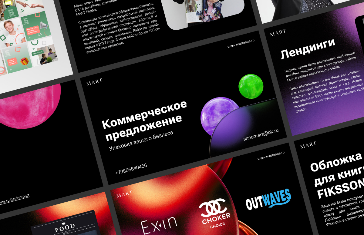 На связи графический дизайнер Анна Март🤟Если вы в поиске работы и обновляете своё резюме, предлагаю свои услуги дизайнера в создании дизайна резюме, коммерческого предложения, портфолио, сайта или виз... | Сетка — социальная сеть от hh.ru