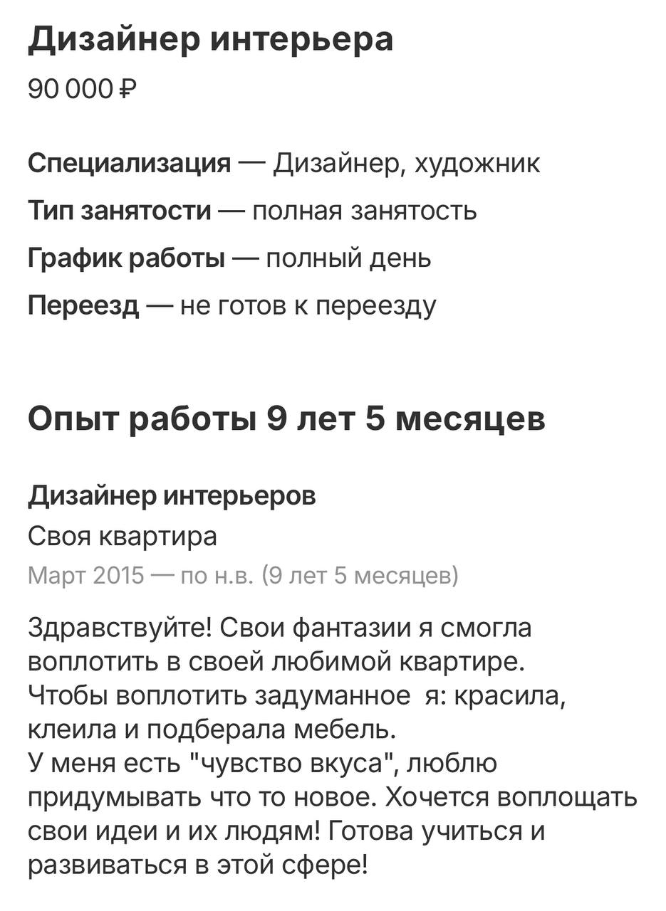 Когда ко мне приходят специалисты с синдромом самозванца «Я не знаю, что написать в резюме», теперь я знаю, как их вдохновить😉
Для инфо: Образование кандидатки - бухгалтер
Хорошей всем пятницы 🙌 | Сетка — социальная сеть от hh.ru