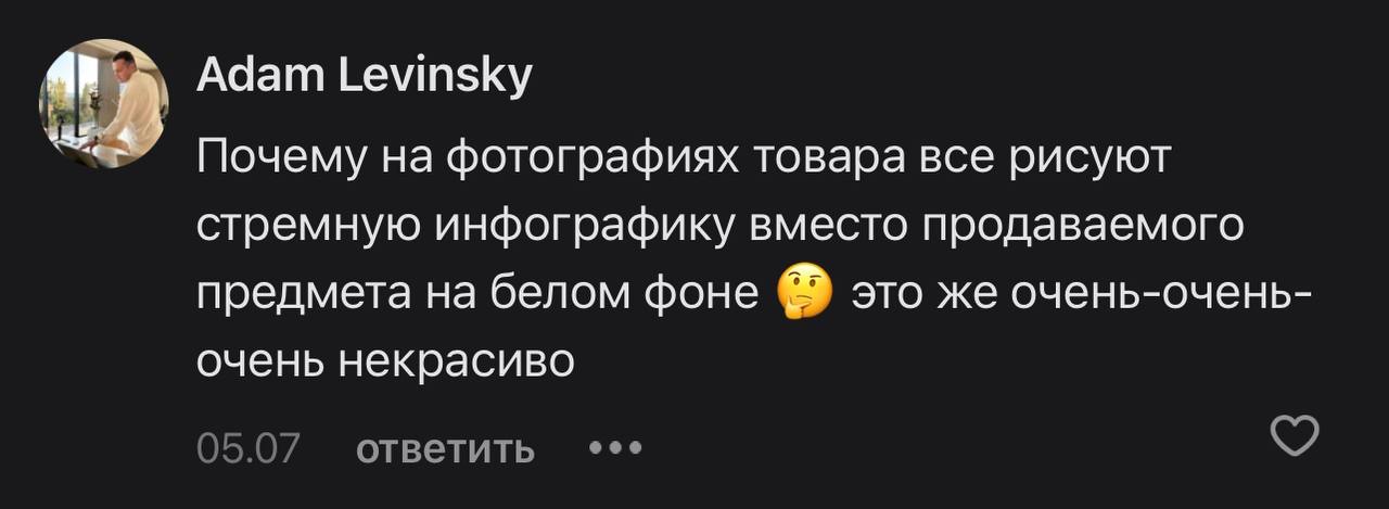 Ещё один вопрос.
Инфографика на карточках маркетплейсов выполняет следующие функции:
1 Привлекает внимание покупателей среди множества товаров конкурентов | Сетка — социальная сеть от hh.ru