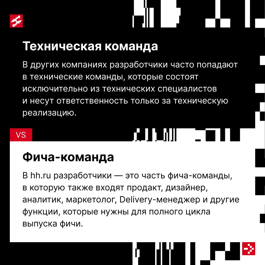 Delivery-процессы — в различных IT-компаниях неповторимы, как линии на ладонях.
У нас в hh.ru тоже разработана собственная система, обеспечивающая комфорт для всех участников | Сетка — социальная сеть от hh.ru