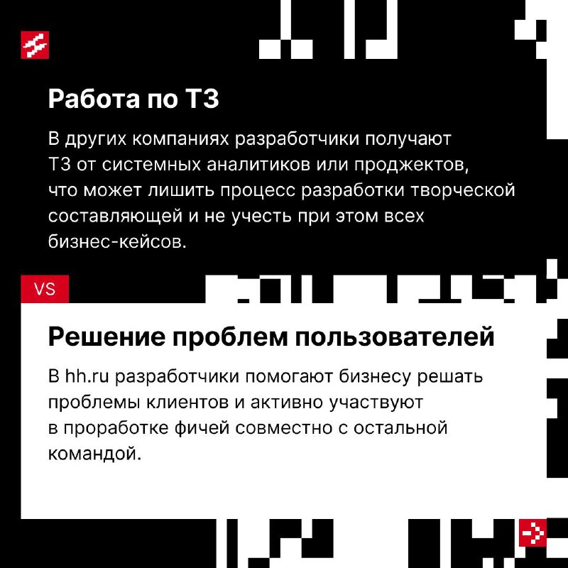 Delivery-процессы — в различных IT-компаниях неповторимы, как линии на ладонях.
У нас в hh.ru тоже разработана собственная система, обеспечивающая комфорт для всех участников | Сетка — социальная сеть от hh.ru