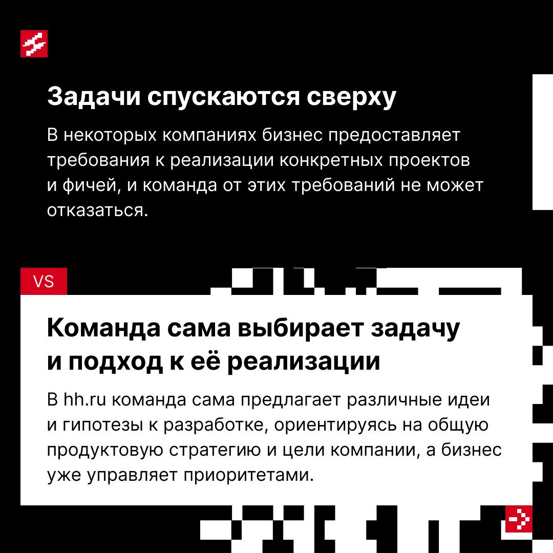 Delivery-процессы — в различных IT-компаниях неповторимы, как линии на ладонях.
У нас в hh.ru тоже разработана собственная система, обеспечивающая комфорт для всех участников | Сетка — социальная сеть от hh.ru