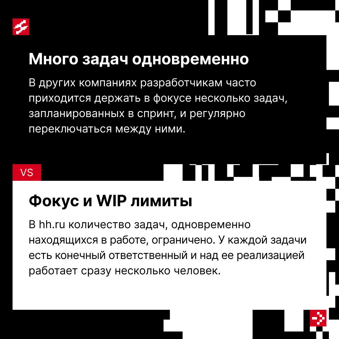Delivery-процессы — в различных IT-компаниях неповторимы, как линии на ладонях.
У нас в hh.ru тоже разработана собственная система, обеспечивающая комфорт для всех участников | Сетка — социальная сеть от hh.ru