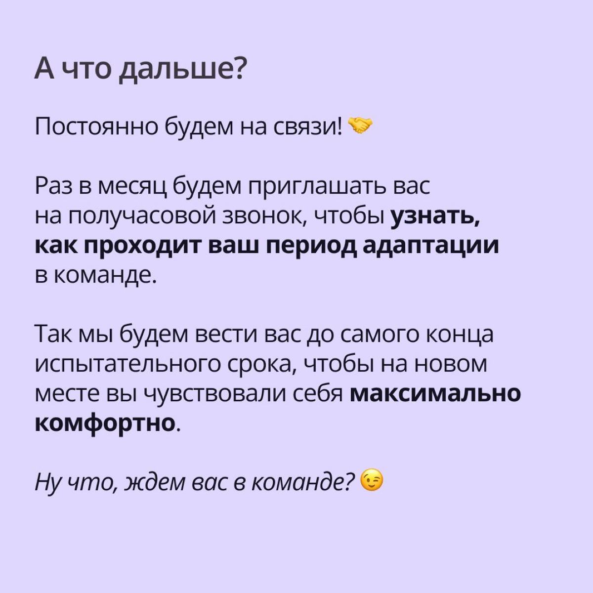 Поднимите руку те, для кого смена работы — очень волнительный момент? ✋
Наши коллеги из команды адаптации прекрасно это знают, а потому делают все, чтобы ваш первый день в ПравоТех прошел максимально ... | Сетка — социальная сеть от hh.ru