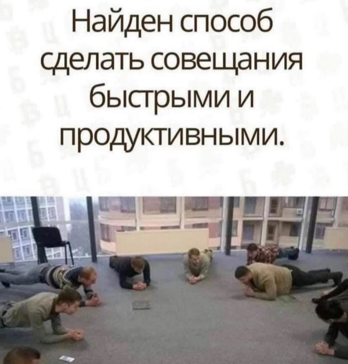 Коллеги, кто-нибудь пробовал? Почему не получилось ? 😁
#мем #мемдня #мемы #мемасики #мемоПятница | Сетка — социальная сеть от hh.ru