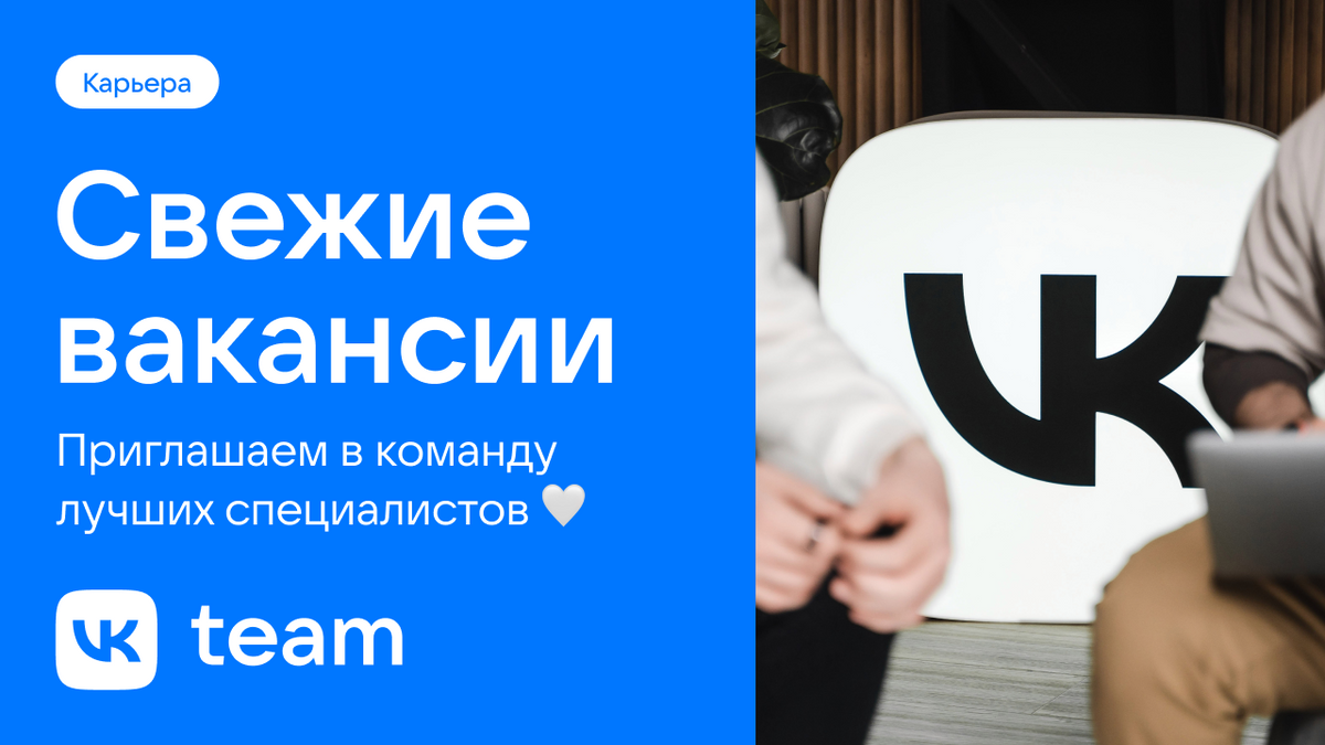 Всем привет!
Мы сейчас в поисках талантливого, активного и амбициозного Business development manager в команду VK в продукт Mytracker | Сетка — социальная сеть от hh.ru