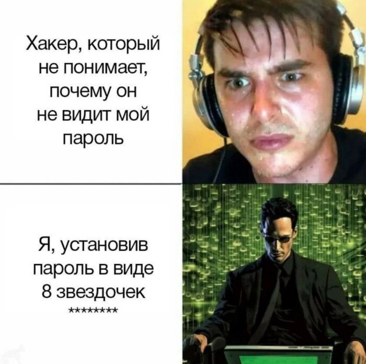 А по какому принципу вы придумываете пароль? 😁 у меня формулы дифуров из высшей математики 🤣 за 10 лет пока еще никто нигде не взломал 🙂
#мем #мемдня #мемы #мемасики #мемоПятница | Сетка — социальная сеть от hh.ru