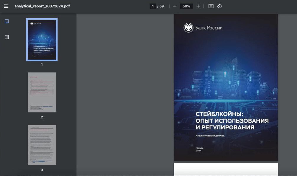 Центробанк РФ отверг использование стейблкоинов в качестве платежного средства | Сетка — социальная сеть от hh.ru