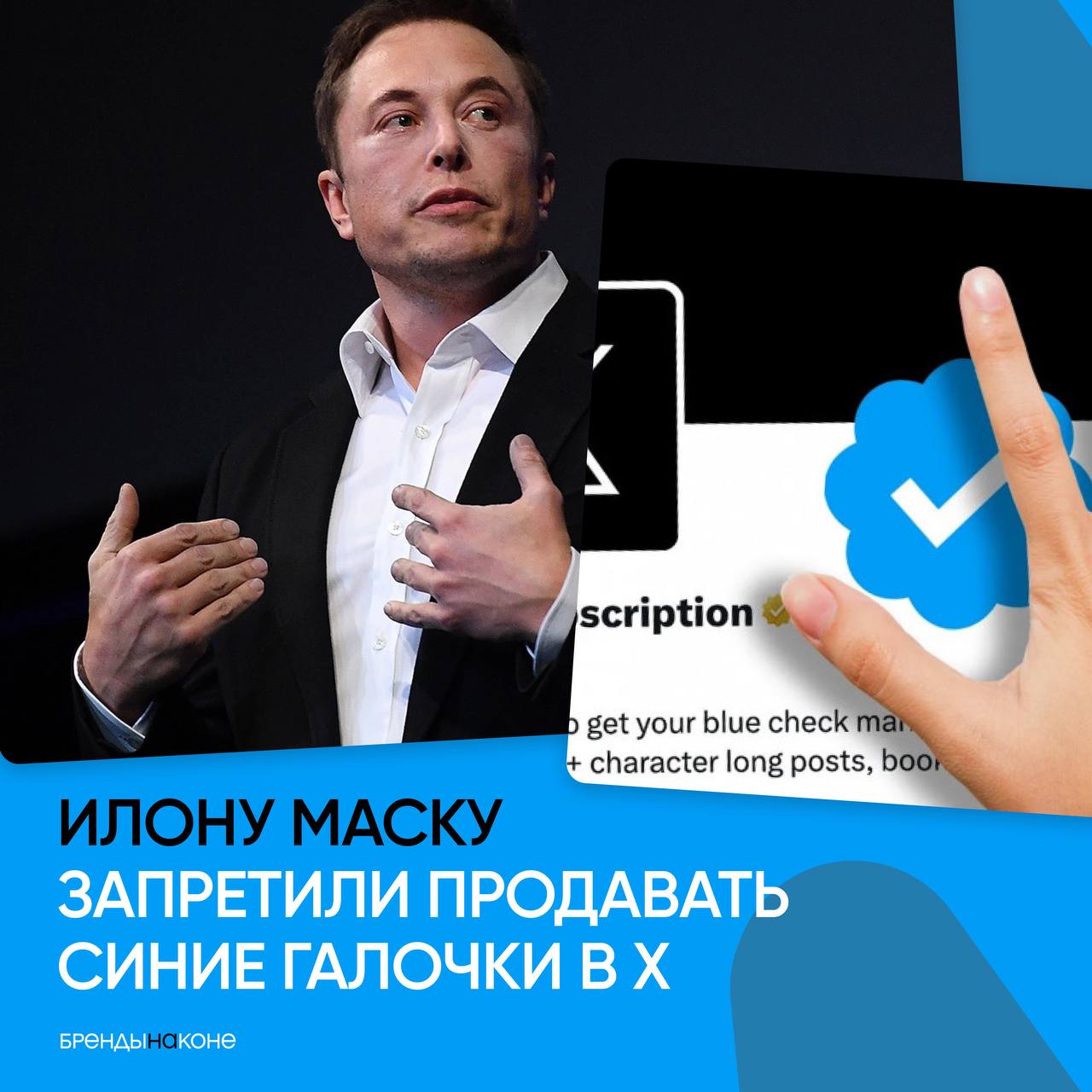 Больше никаких галочек в Х. Регуляторы ЕС утверждают, что верификация должна использоваться для обозначения надёжных источников информации, а продажа верификации вводит пользователей в заблуждение | Сетка — социальная сеть от hh.ru
