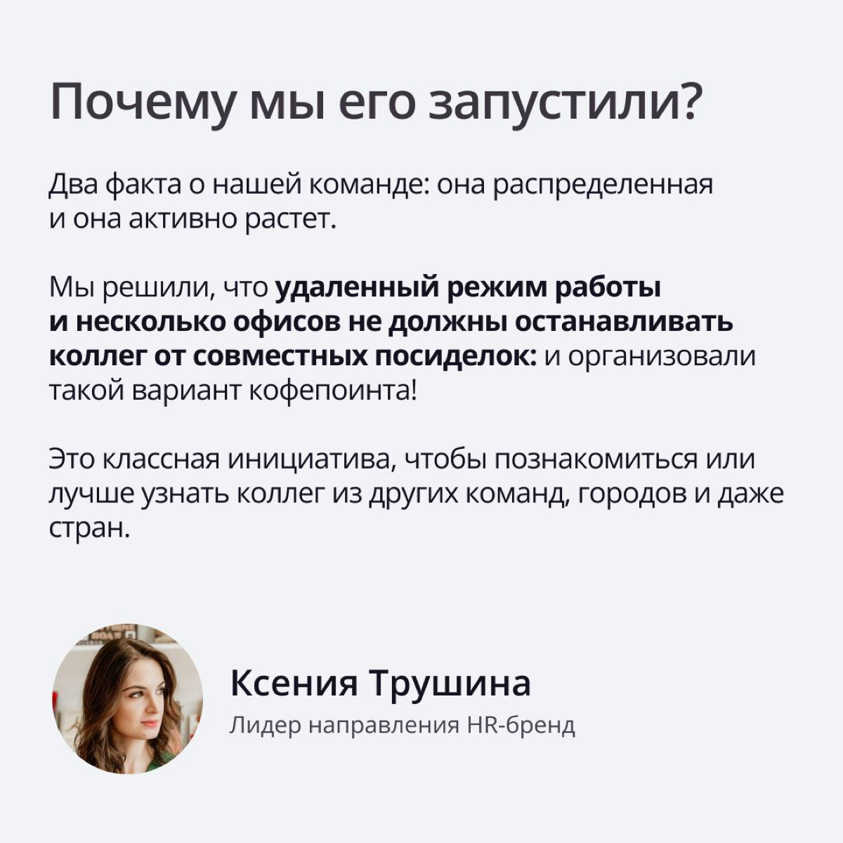 Офис — место, где мы не только выполняем рабочие задачи, но также общаемся с коллегами и нередко обретаем новых друзей | Сетка — социальная сеть от hh.ru