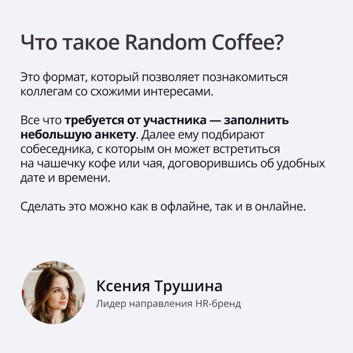 Офис — место, где мы не только выполняем рабочие задачи, но также общаемся с коллегами и нередко обретаем новых друзей | Сетка — социальная сеть от hh.ru