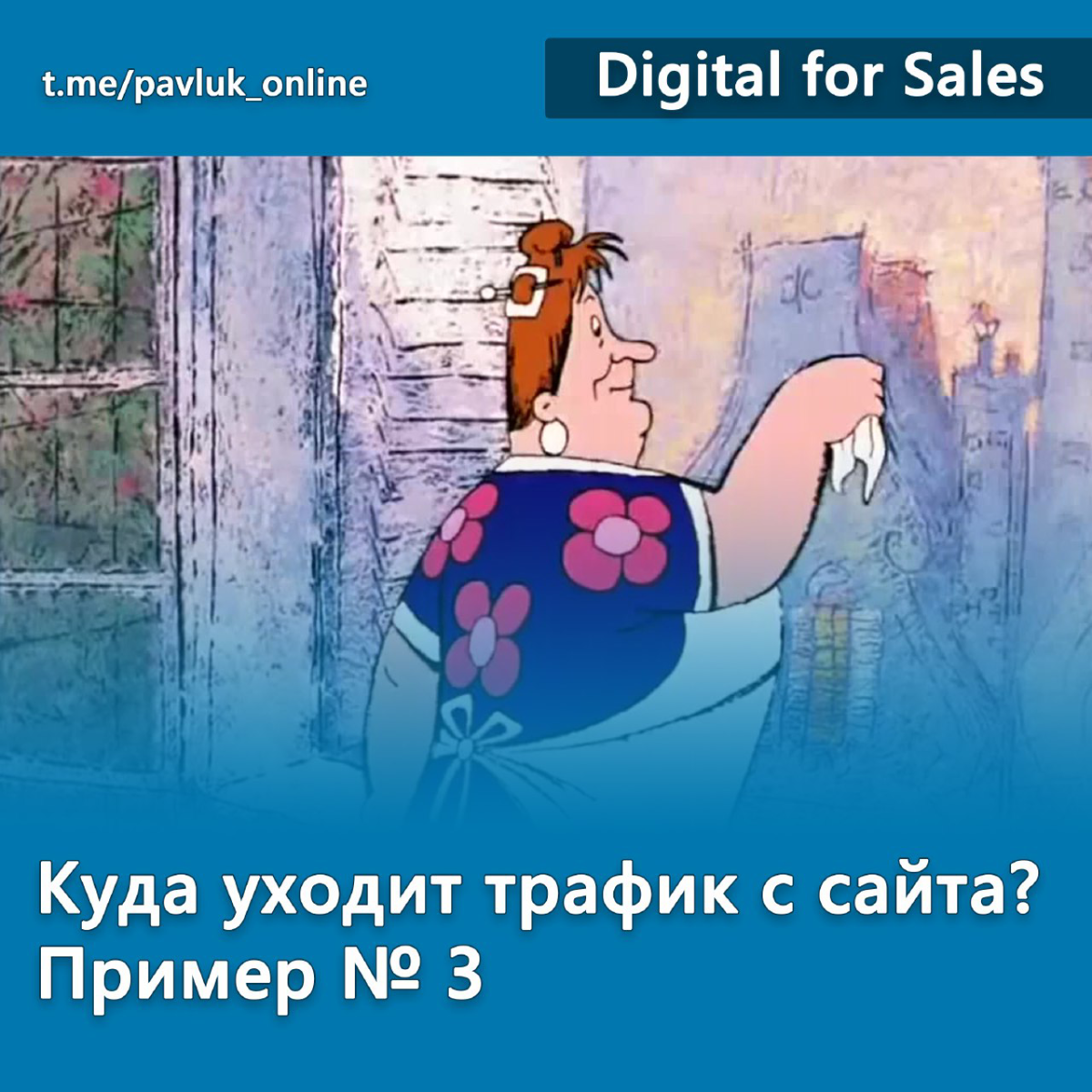 Куда уходит трафик с сайта? Пример 3 | Сетка — социальная сеть от hh.ru