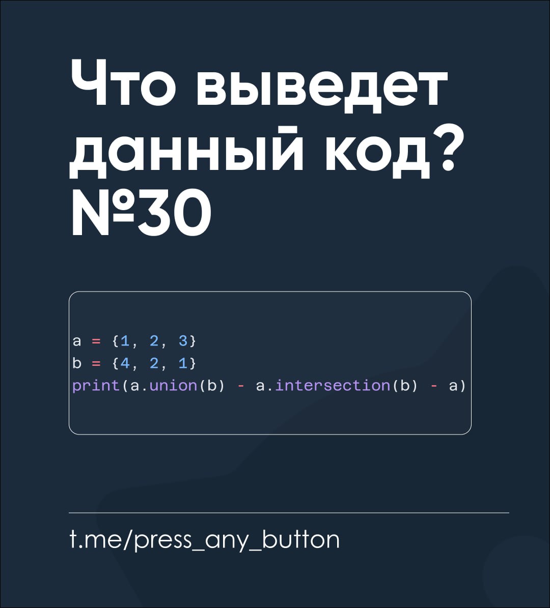 Что выведет данный код? №30 | Сетка — социальная сеть от hh.ru