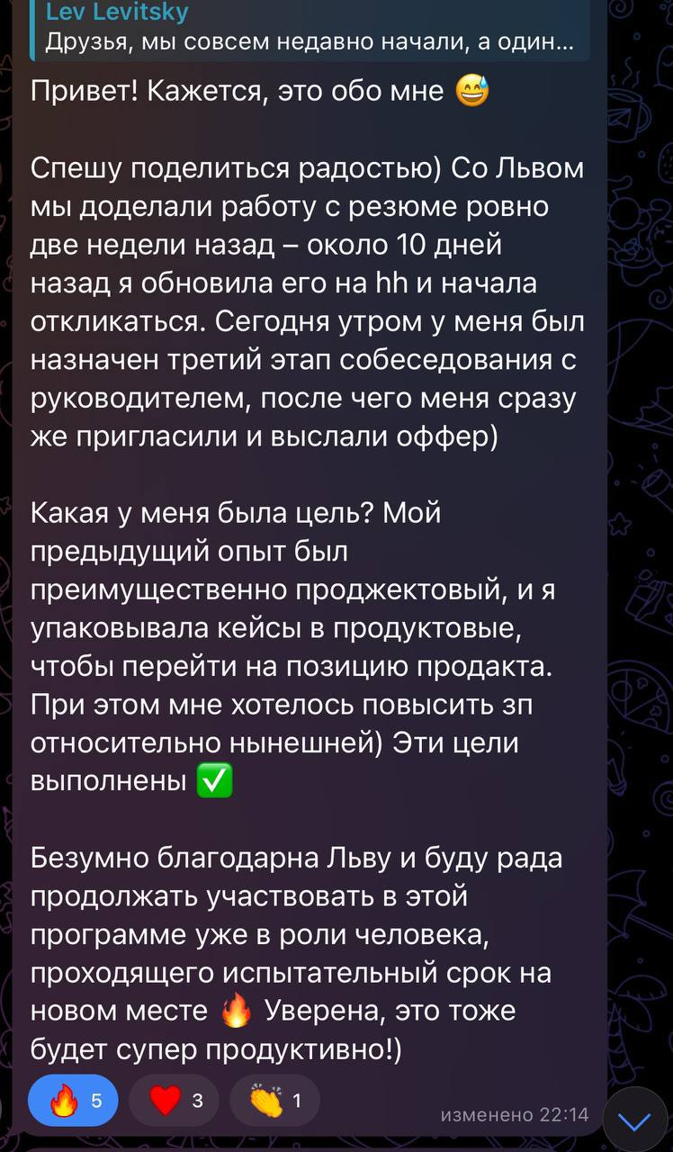 +1 человек теперь в семье продактов! 🤩
Получили оффер за 2 недели с переходом из проджекта в продакта с прибавкой к ЗП
Всё ещё думаете, что у вас не получится?) | Сетка — социальная сеть от hh.ru
