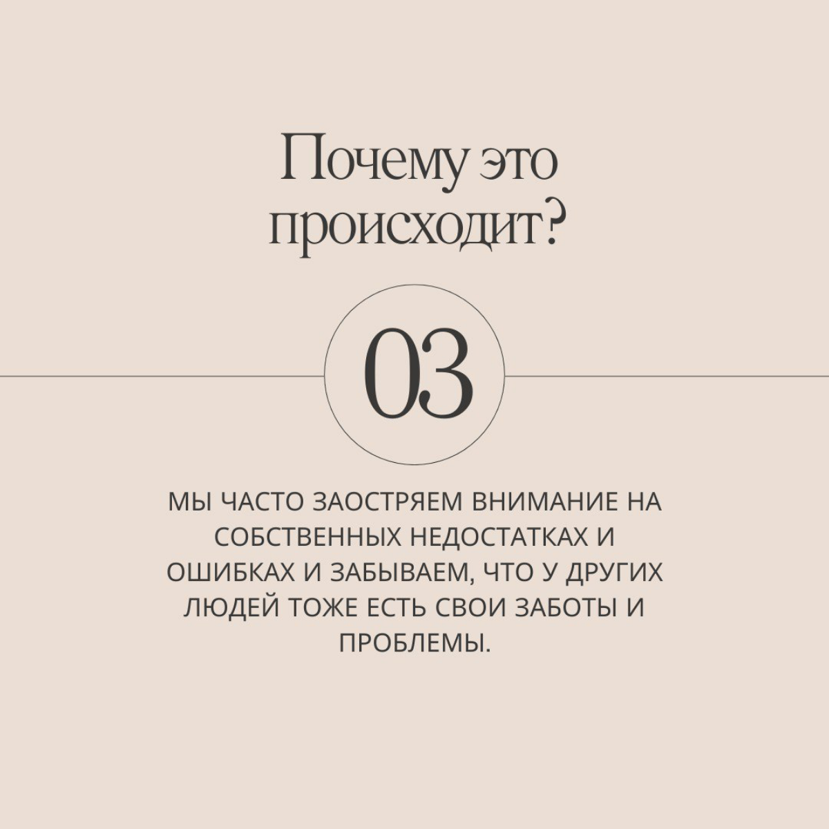 Продолжаем марафон по 21 ловушке разума, сегодня на очереди эффект прожектора.
Делитесь в комментариях, знали ли вы об этом эффекте раньше? И подписывайтесь, чтобы не пропустить следующие серии! | Сетка — социальная сеть от hh.ru
