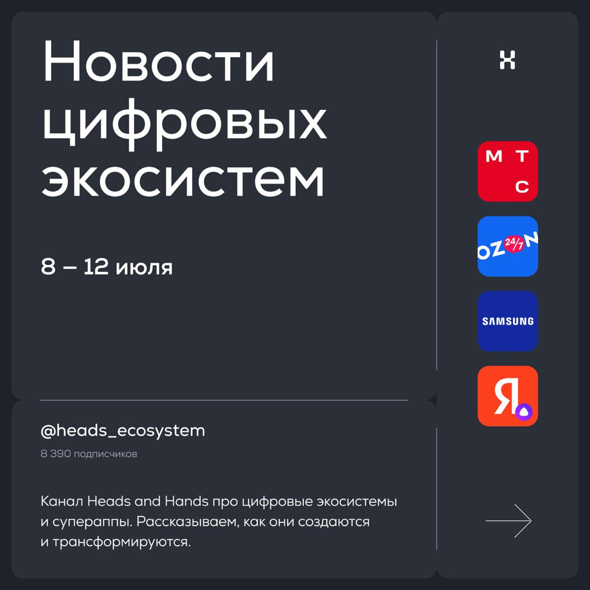 Новости цифровых экосистем | Сетка — социальная сеть от hh.ru