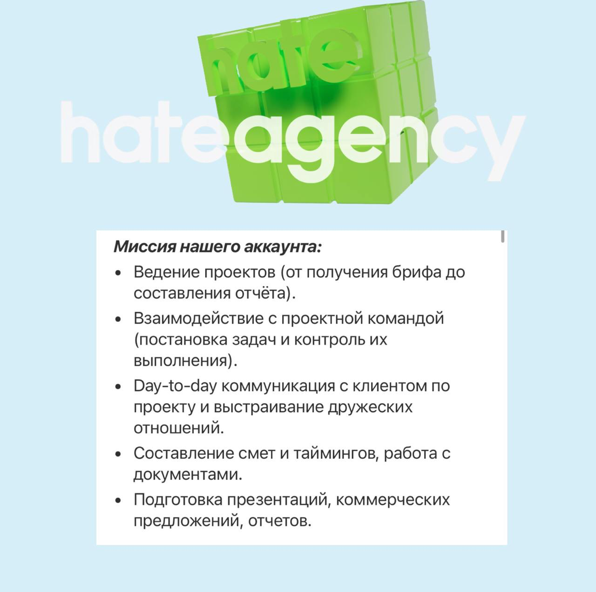 ребятки, всем привет👋🏻
ну что ж, тестим формат и знакомимся с вэри ургент супер хот вакансией в  команду hate.agency.
•описание в карусели
• полная ссылка на вакансию https://hh | Сетка — социальная сеть от hh.ru