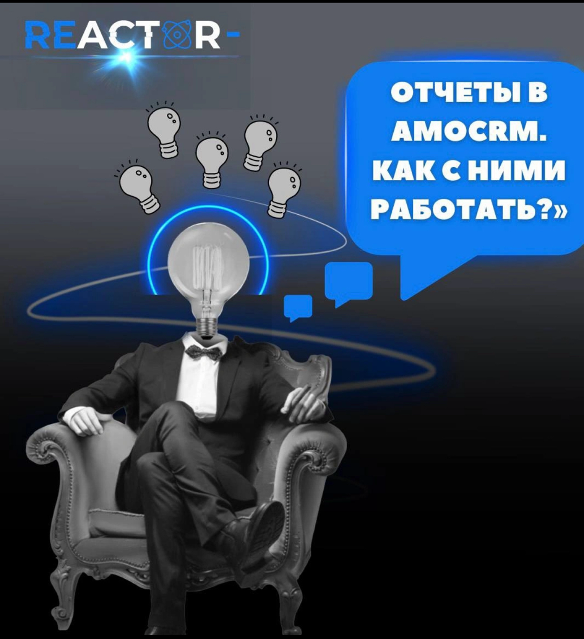 Итак, давайте поговорим о том, как amoCRM превращает сухую аналитику в золотую жилу для вашего бизнеса | Сетка — социальная сеть от hh.ru