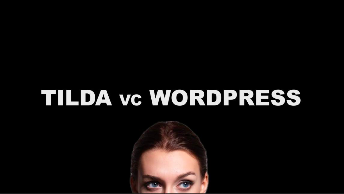 Тильда или Wordpress? Сравниваем стоимость от разработки … | Сетка — социальная сеть от hh.ru