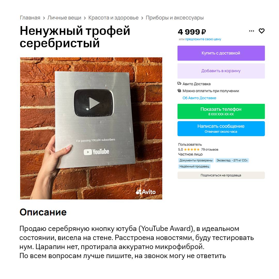 Блогеры начали продавать свои серебряные кнопки от YouTube.
Из-за возможной блокировки такие награды им больше не нужны.
@kusokdigital | Сетка — социальная сеть от hh.ru