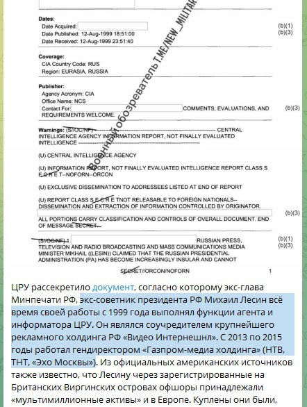 Из рубрики «Умер Ленин, но дело его живёт»:
ЦРУ рассекретило документ, согласно которому экс-глава Минпечати РФ, экс-советник президента РФ Михаил Лесин всё время своей работы с 1999 года выполнял фун... | Сетка — социальная сеть от hh.ru